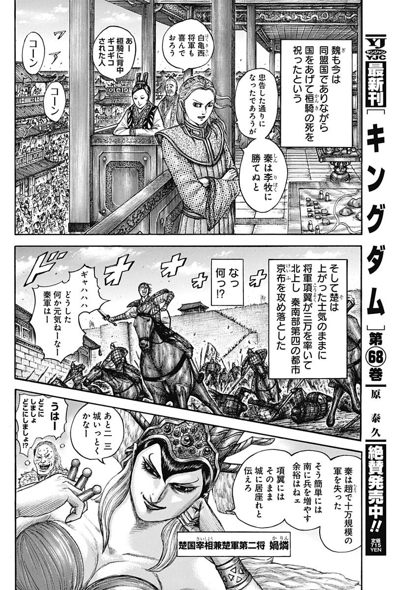 Kingdom - Chapter 756 - Page 6