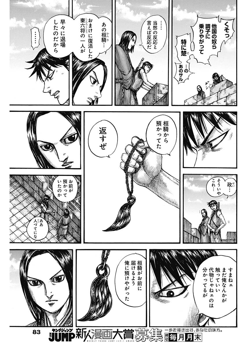 Kingdom - Chapter 756 - Page 7