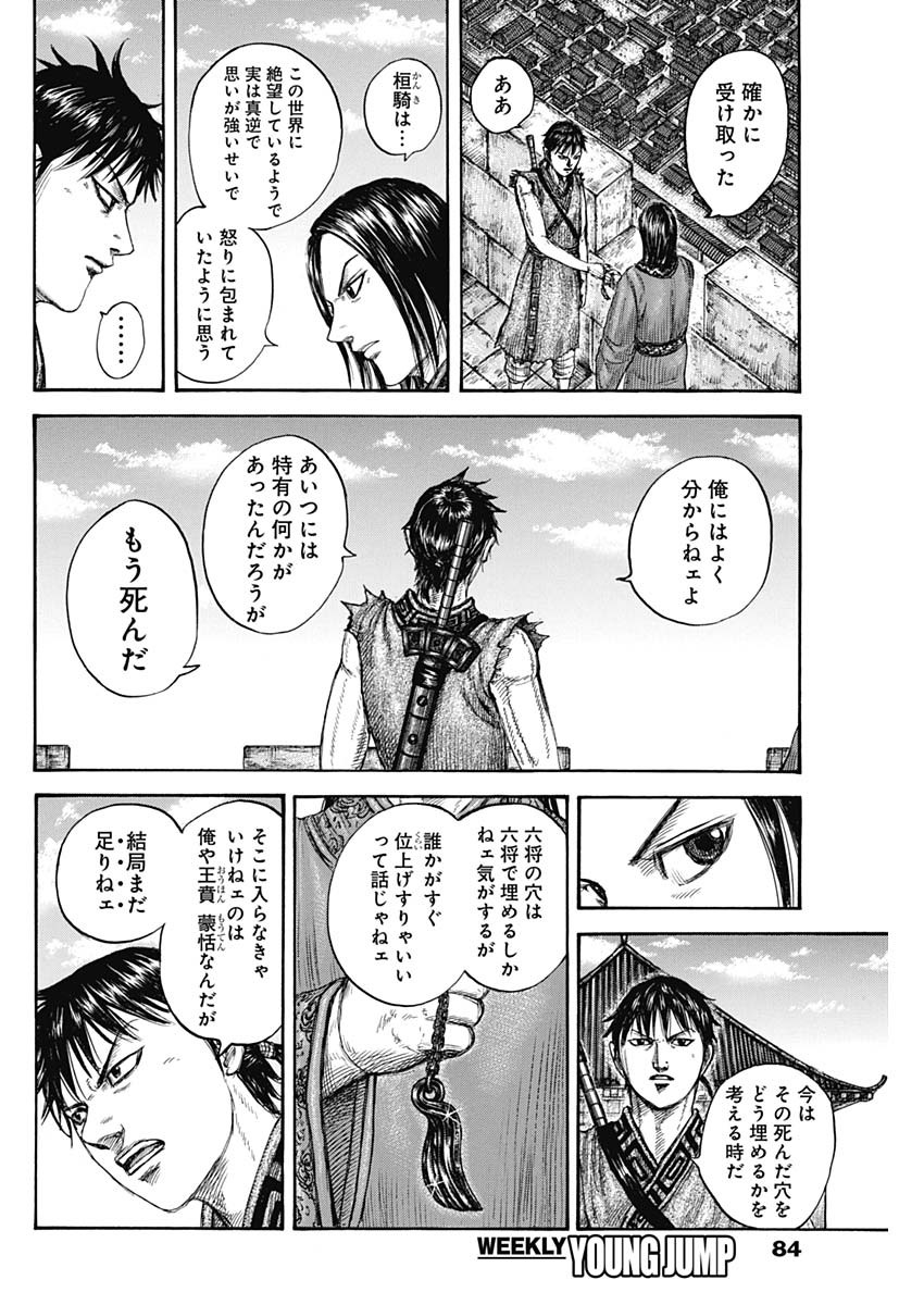 Kingdom - Chapter 756 - Page 8