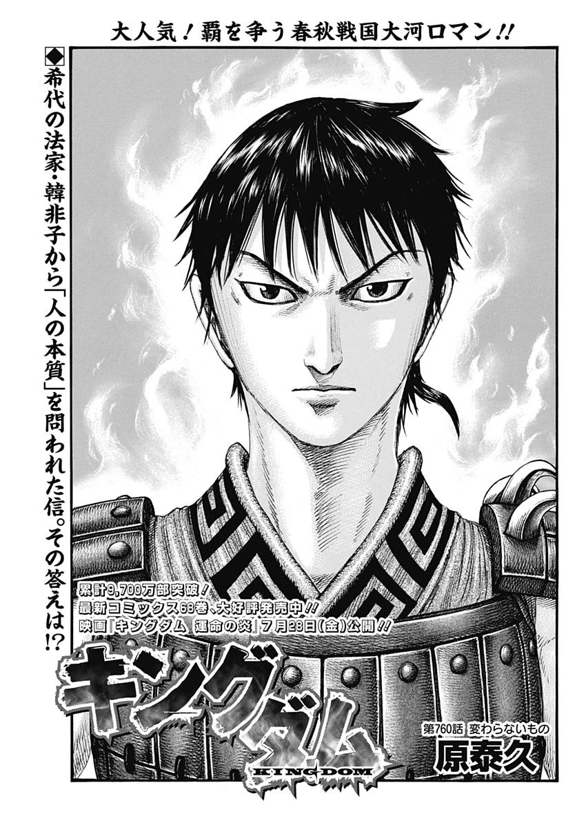 Kingdom - Chapter 760 - Page 1