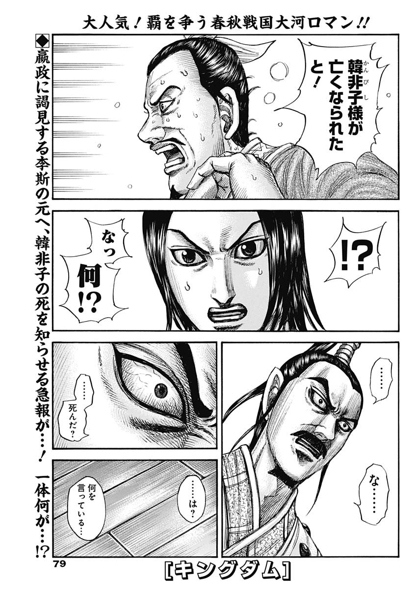 Kingdom - Chapter 765 - Page 1