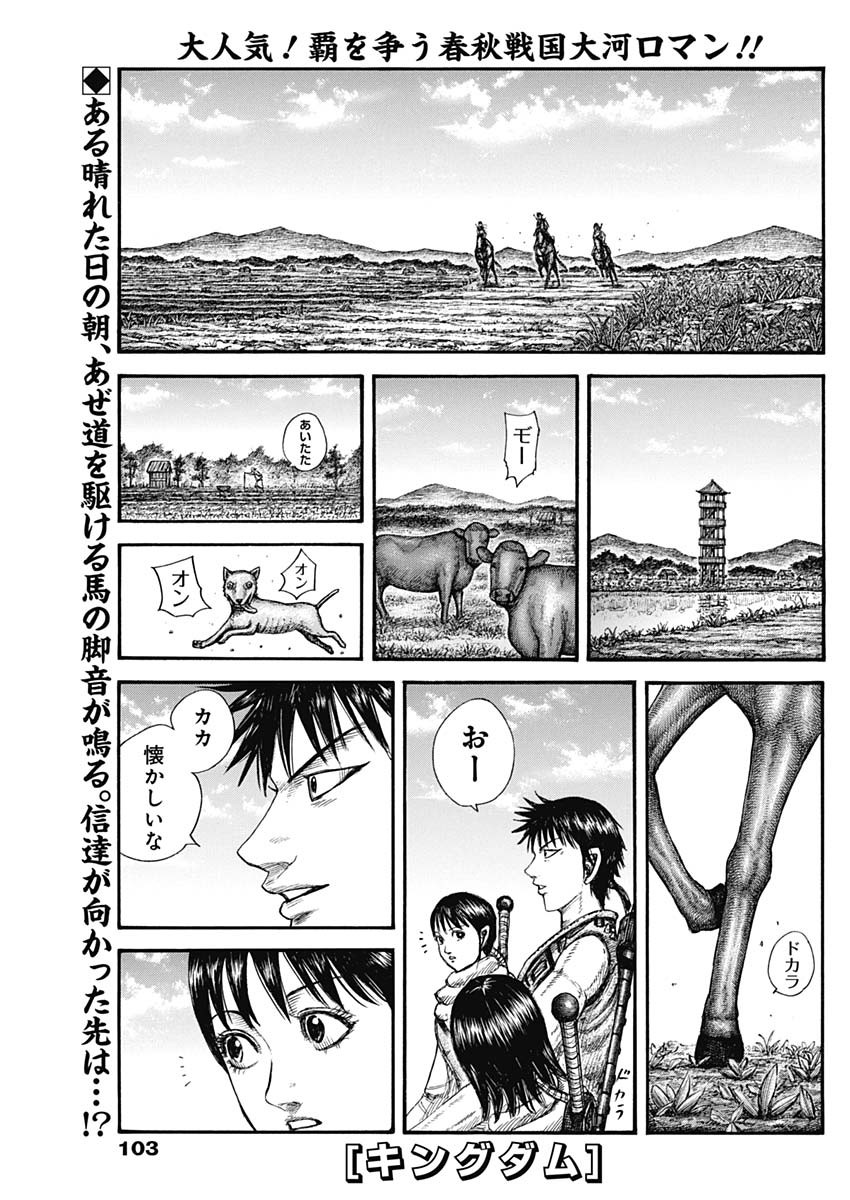 Kingdom - Chapter 767 - Page 1