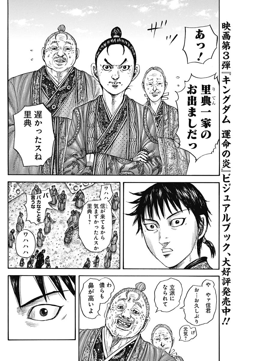 Kingdom - Chapter 767 - Page 14