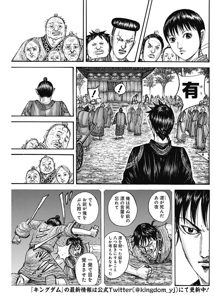 Kingdom - Chapter 767 - Page 17