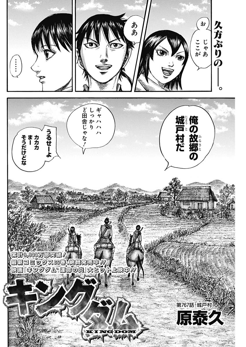 Kingdom - Chapter 767 - Page 2