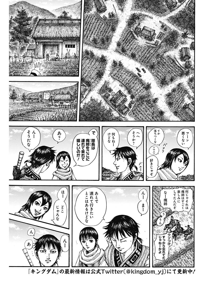 Kingdom - Chapter 767 - Page 3