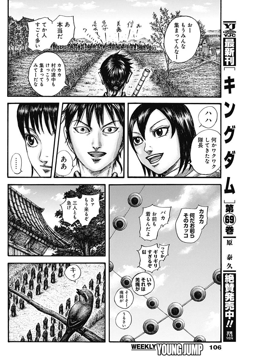 Kingdom - Chapter 767 - Page 4