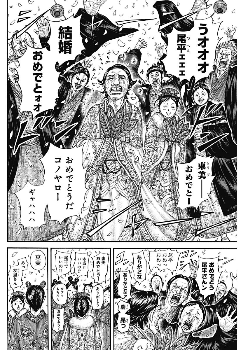 Kingdom - Chapter 767 - Page 6