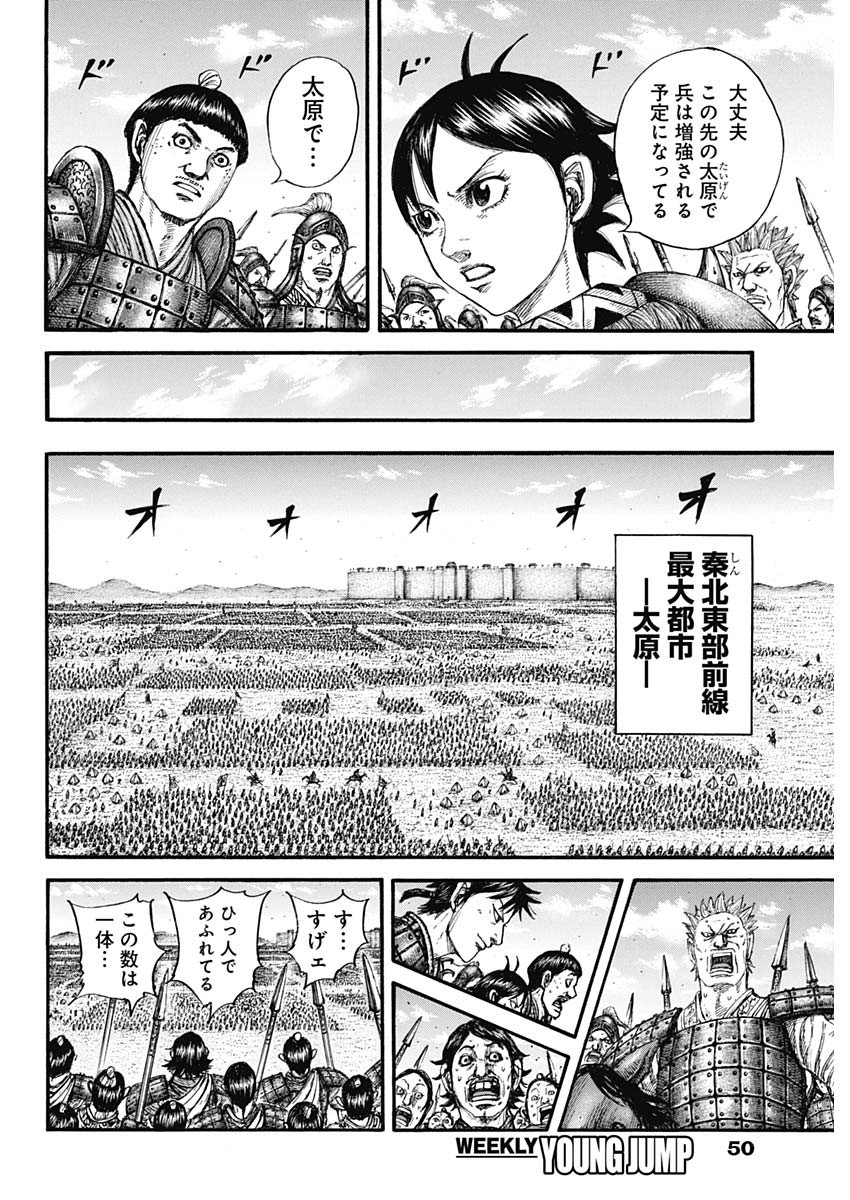 Kingdom - Chapter 769 - Page 10