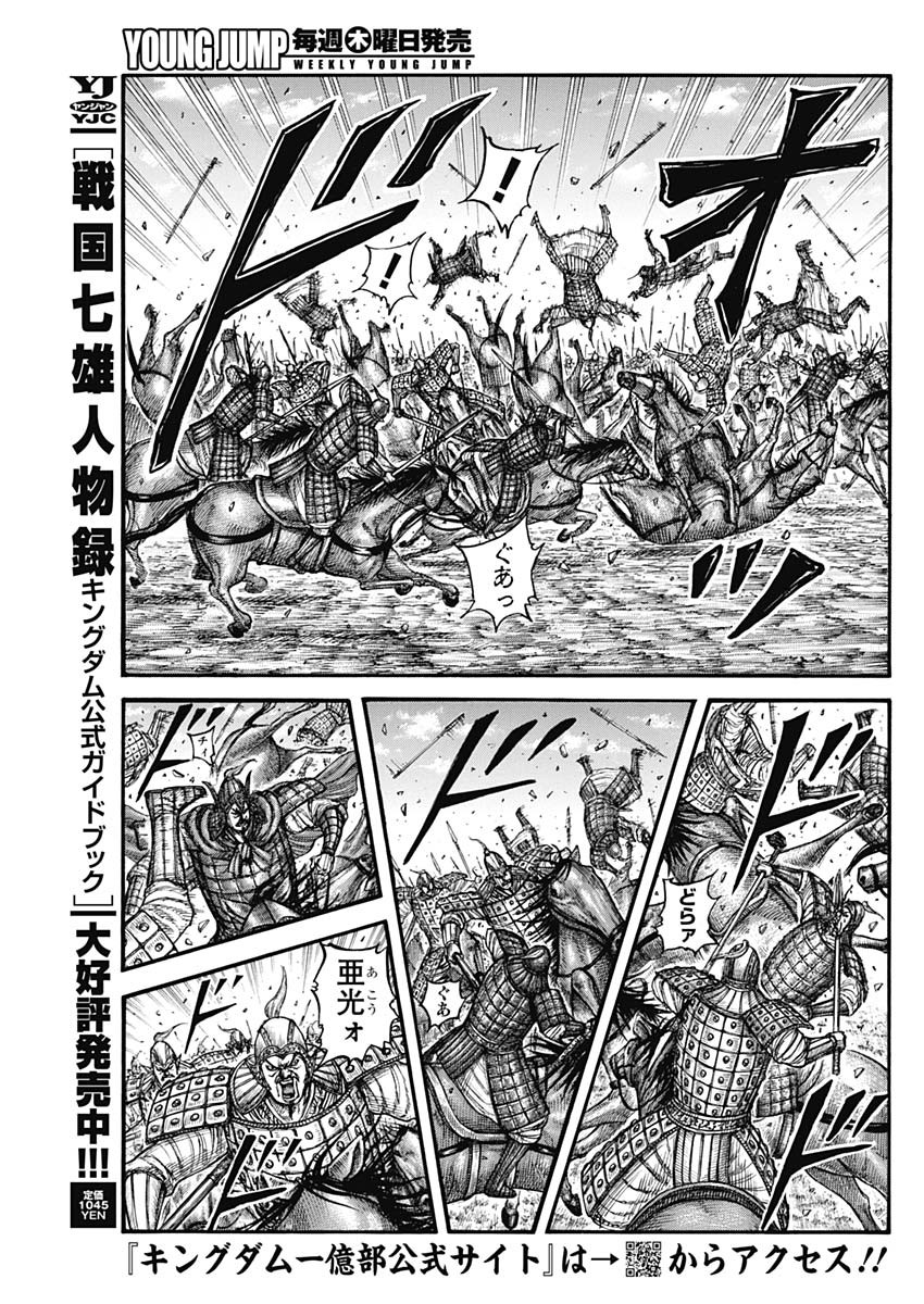 Kingdom - Chapter 775 - Page 7