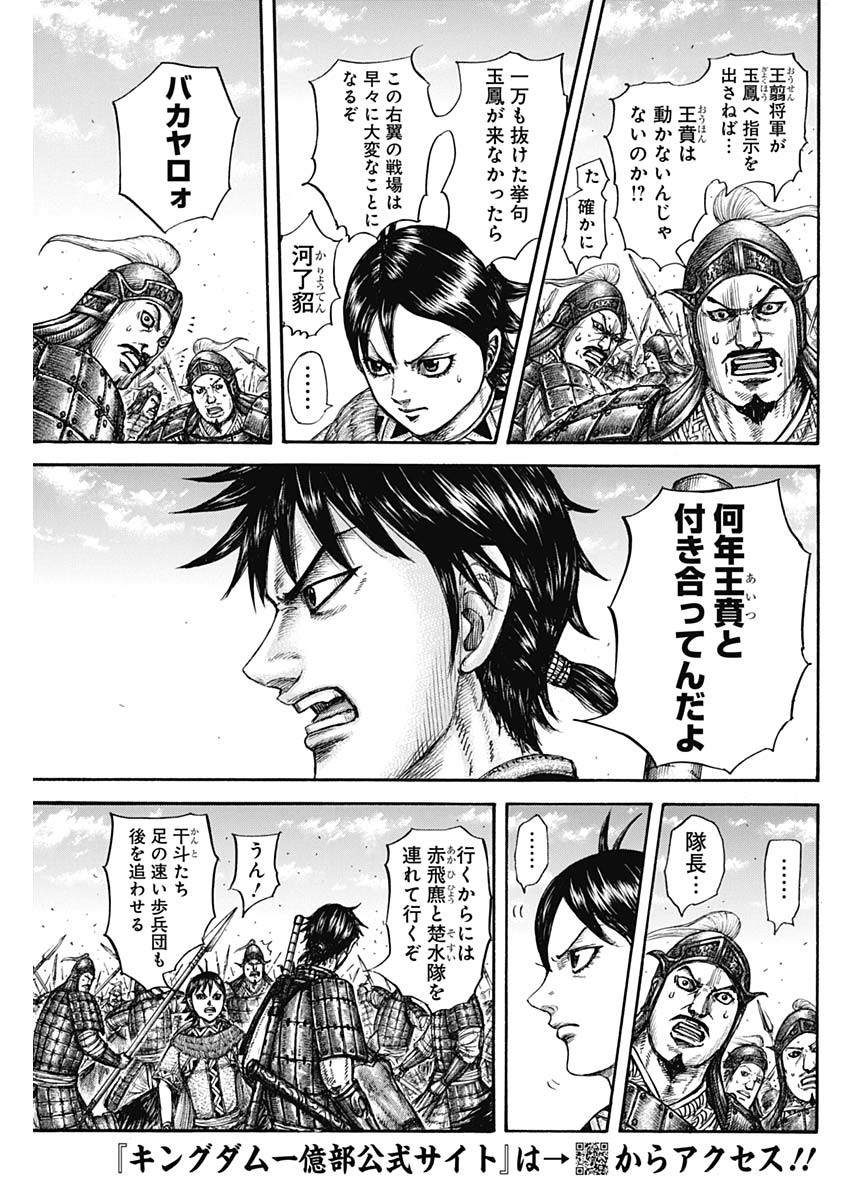 Kingdom - Chapter 777 - Page 5