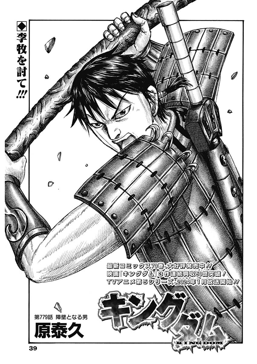 Kingdom - Chapter 779 - Page 1