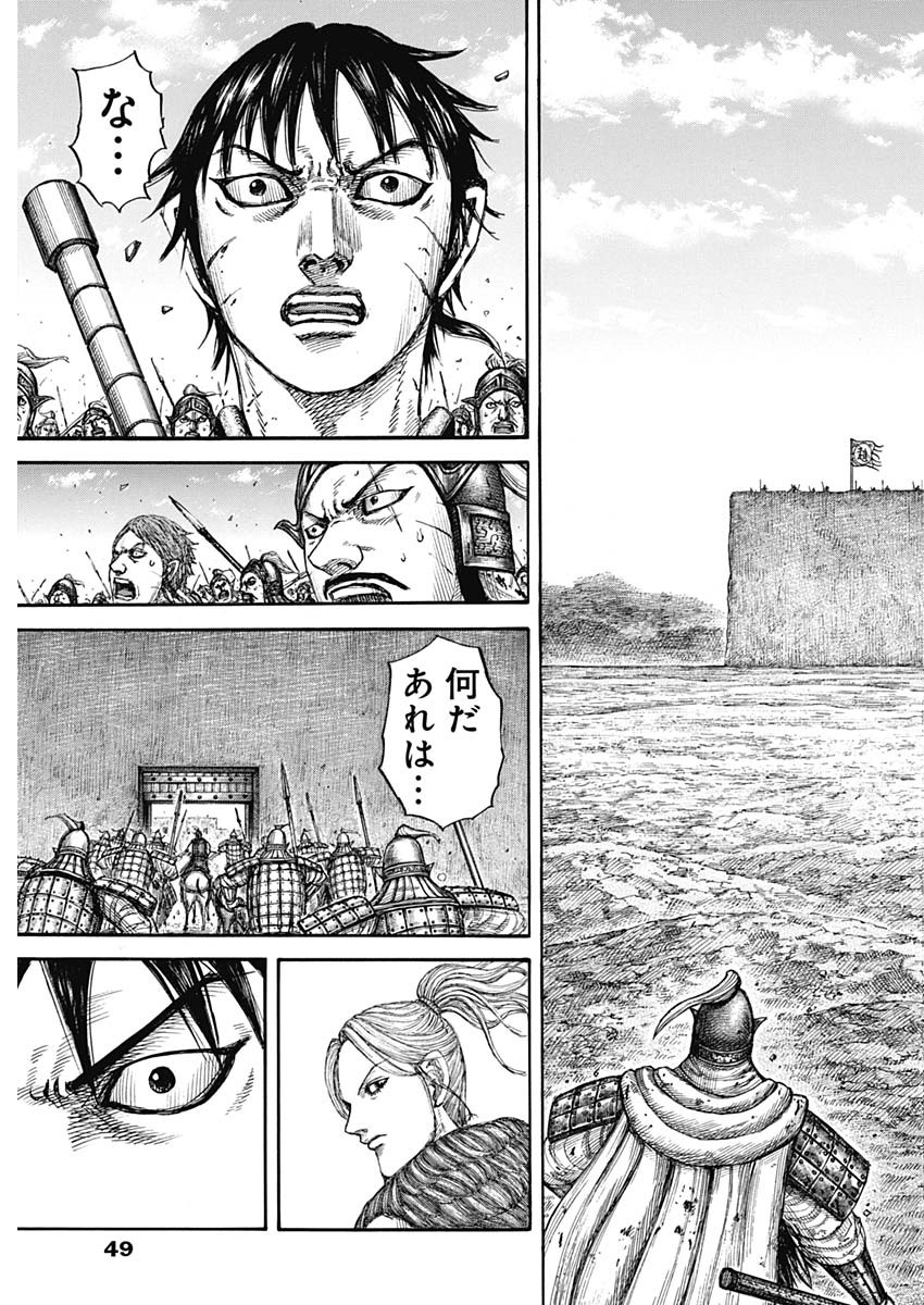 Kingdom - Chapter 779 - Page 11