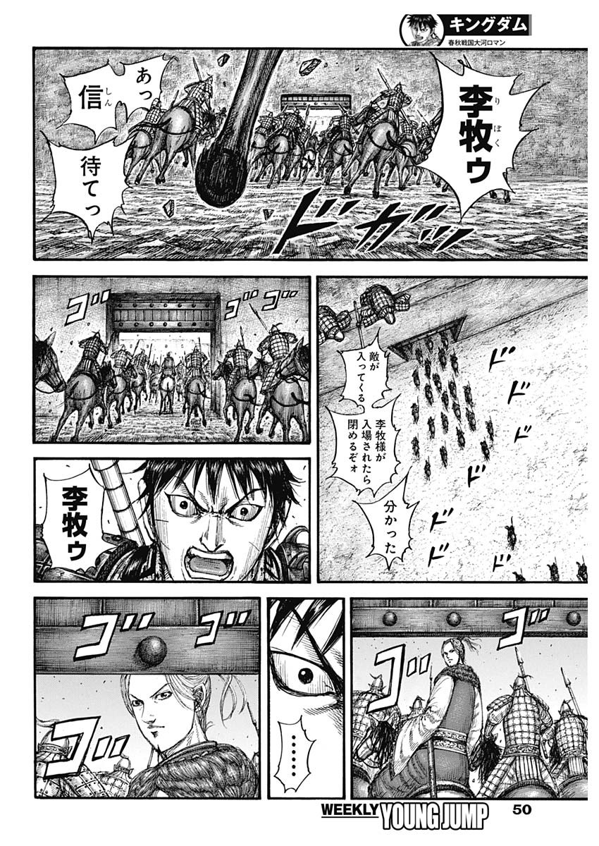 Kingdom - Chapter 779 - Page 12