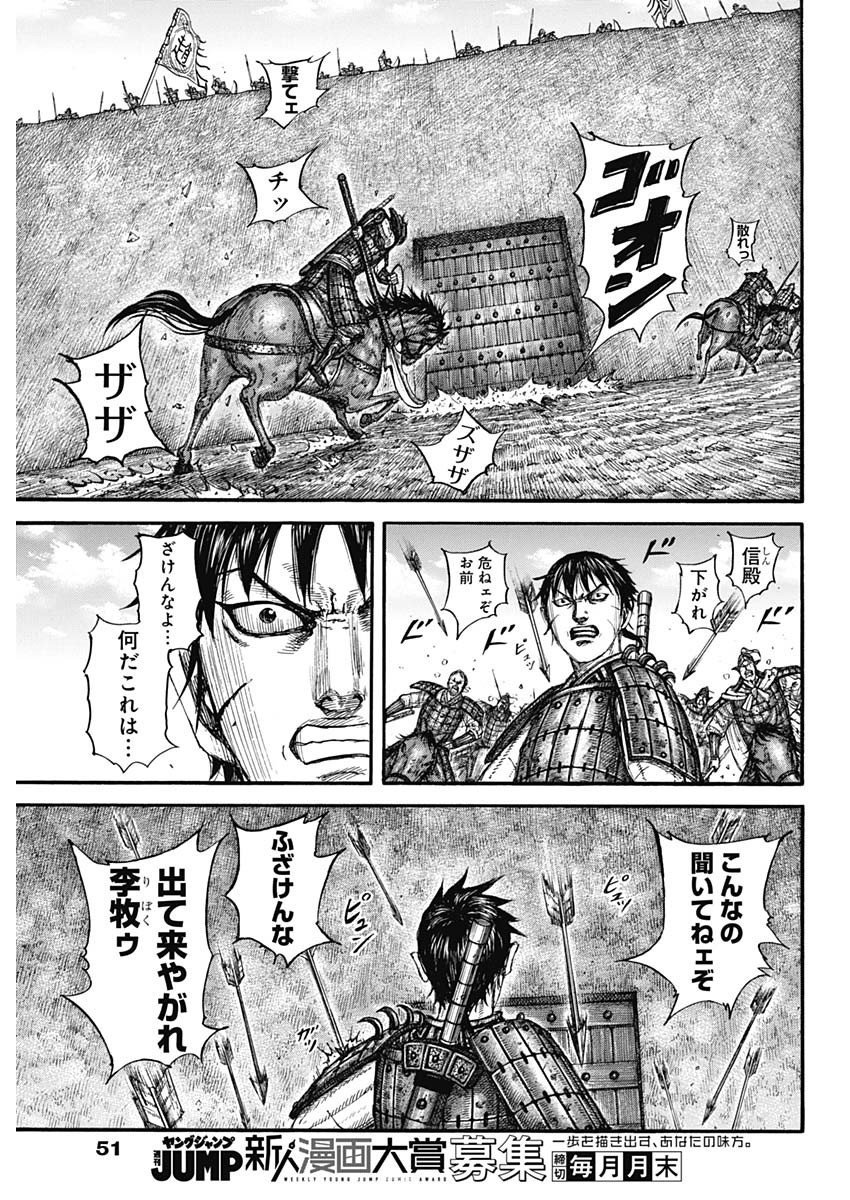 Kingdom - Chapter 779 - Page 13