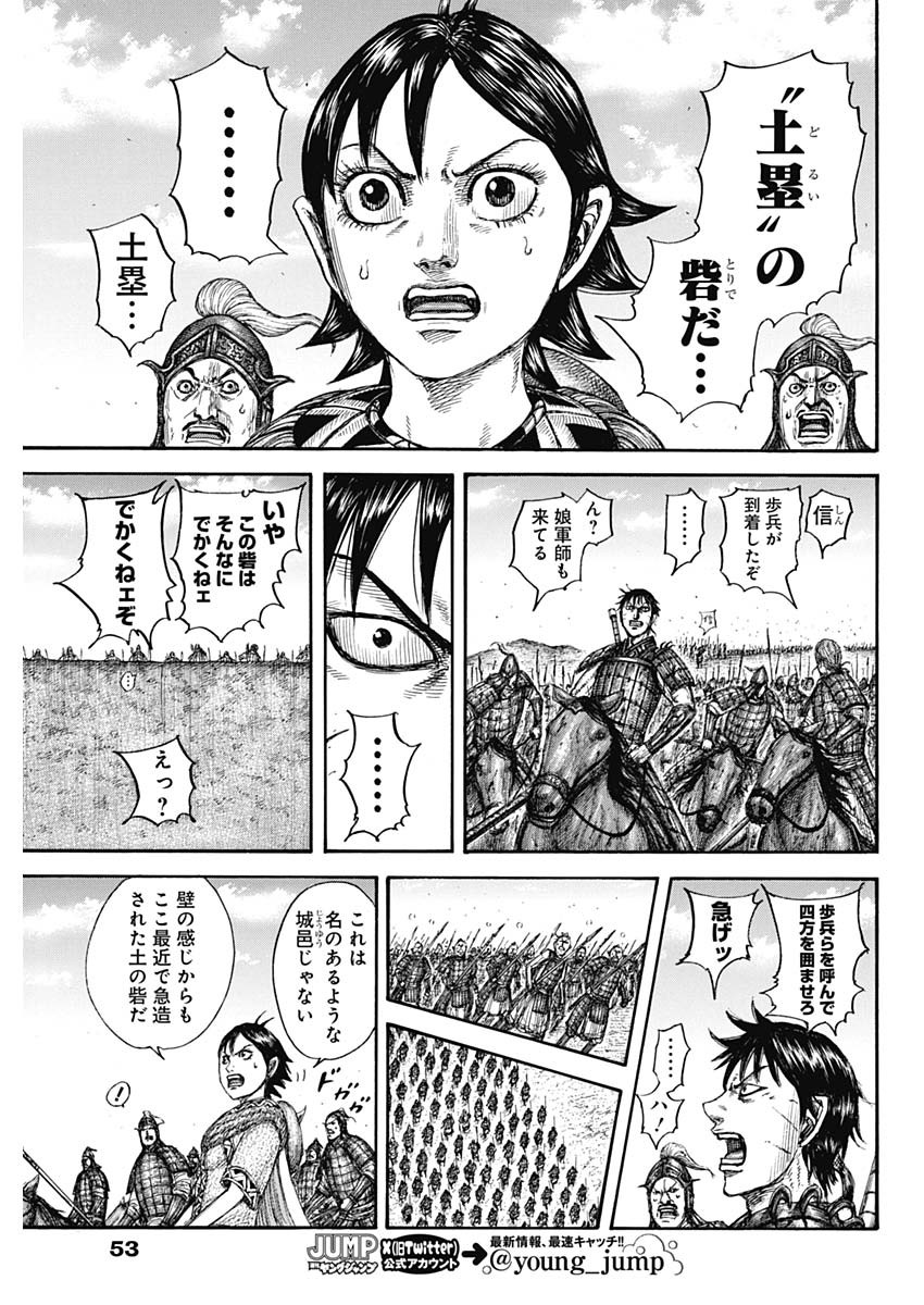 Kingdom - Chapter 779 - Page 15