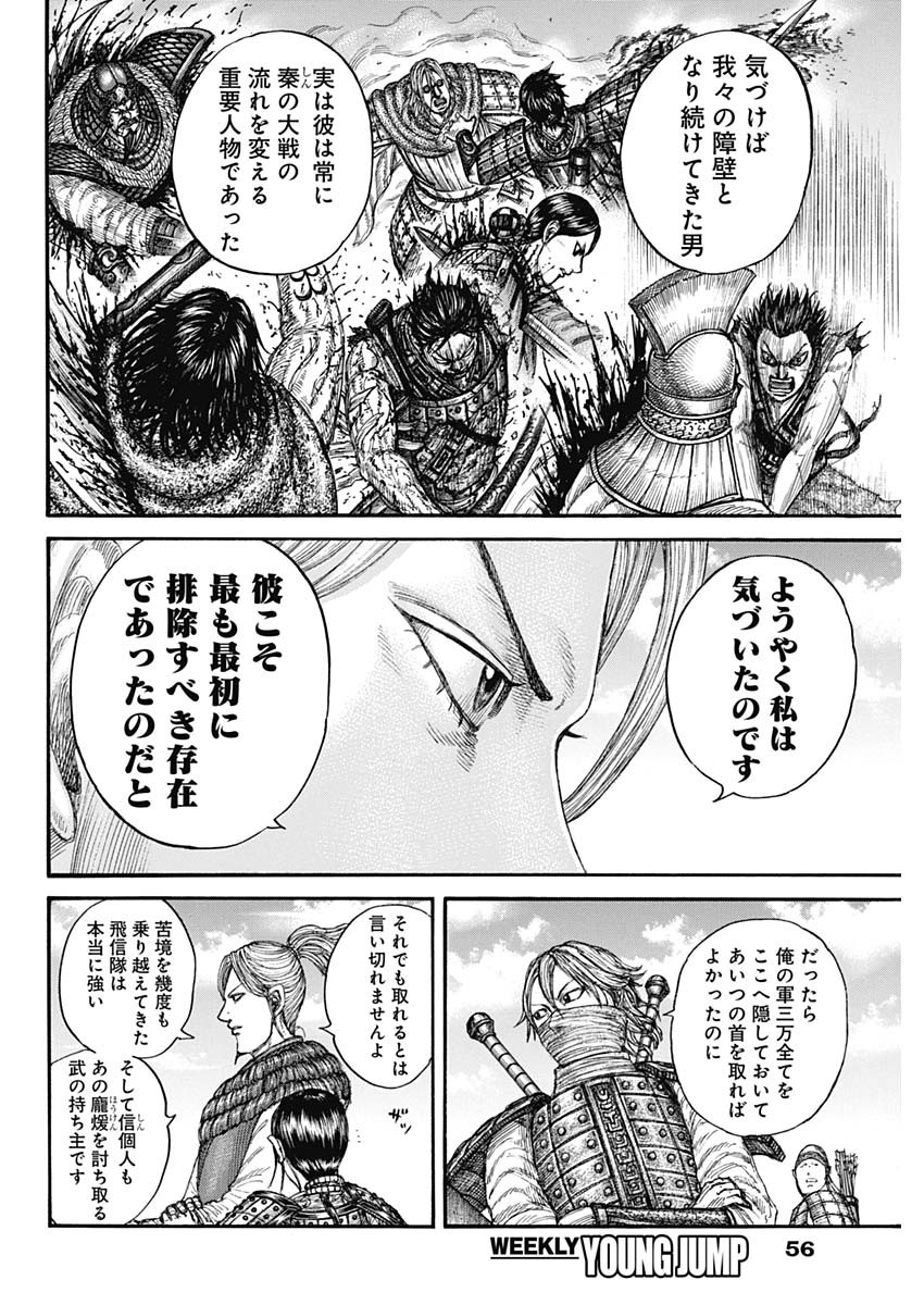 Kingdom - Chapter 779 - Page 18