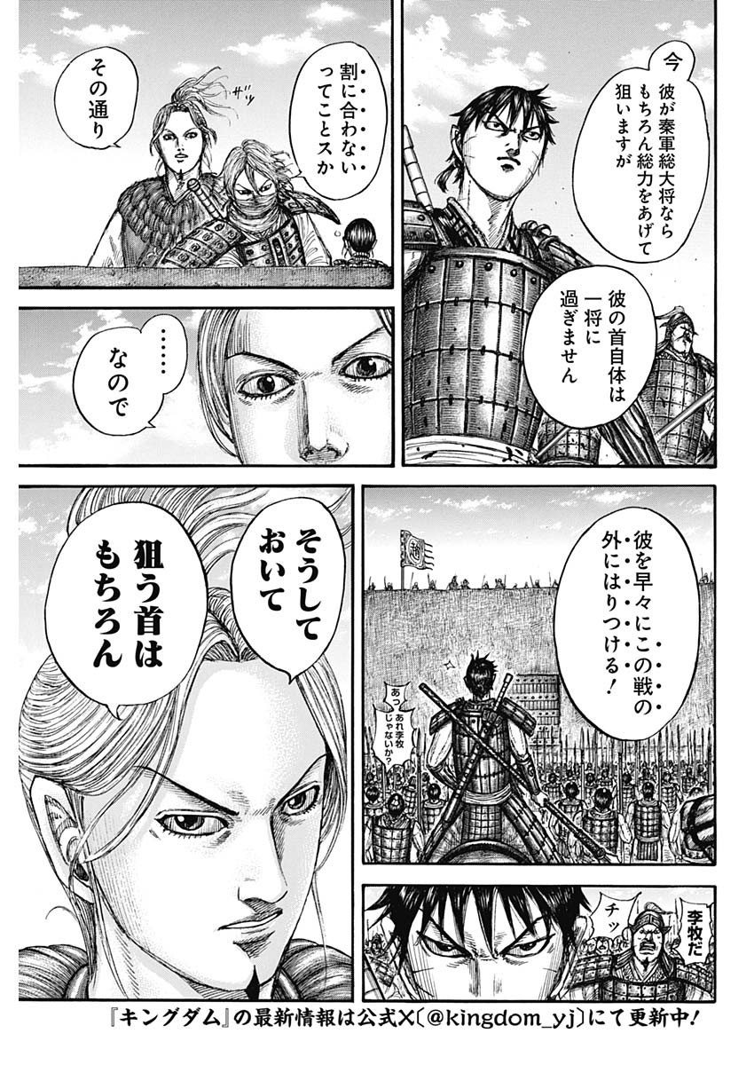 Kingdom - Chapter 779 - Page 19