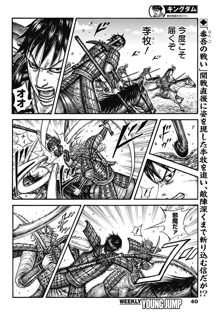 Kingdom - Chapter 779 - Page 2