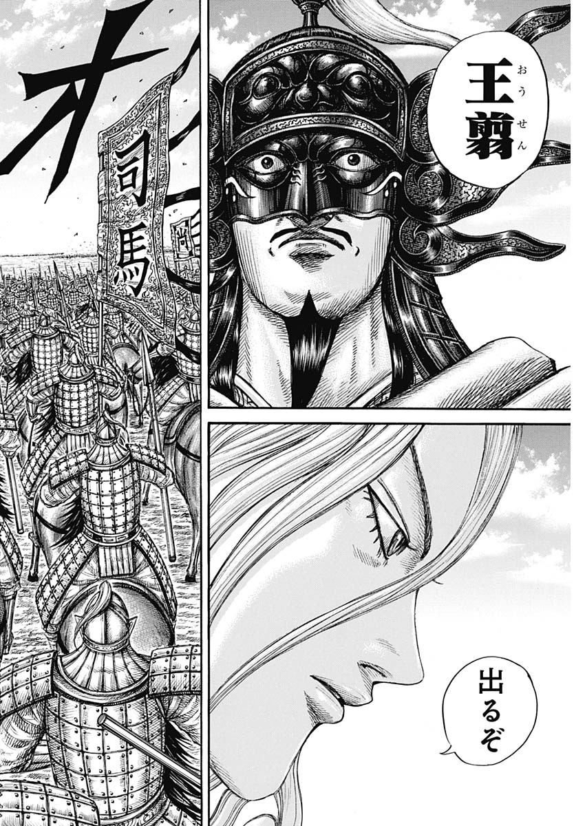 Kingdom - Chapter 779 - Page 20