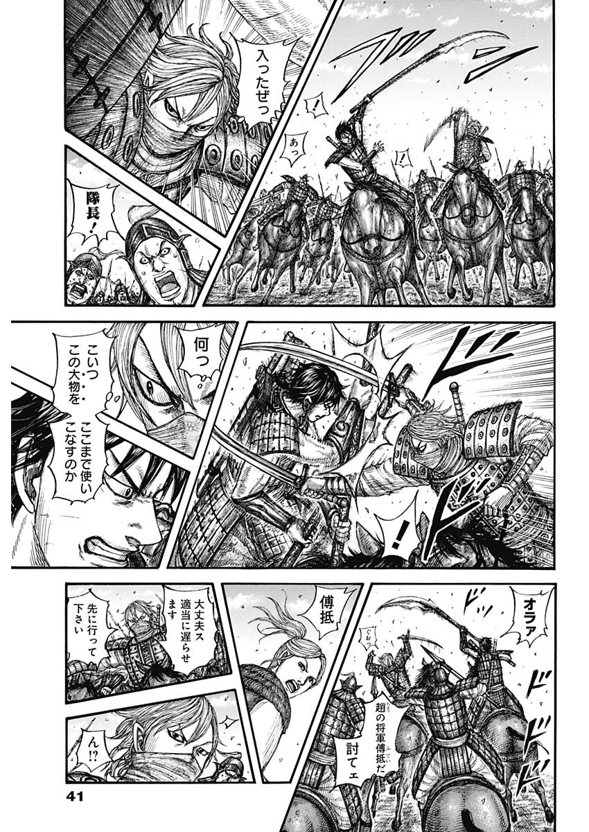 Kingdom - Chapter 779 - Page 3