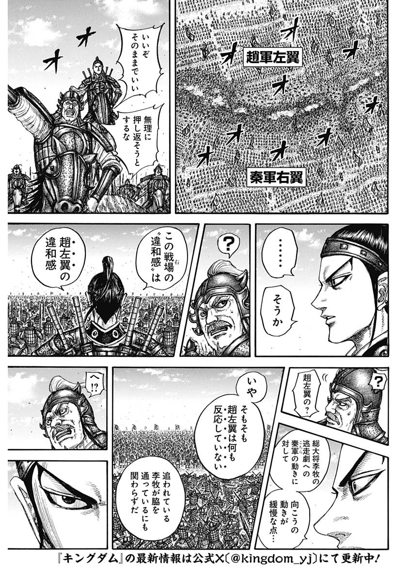 Kingdom - Chapter 779 - Page 5