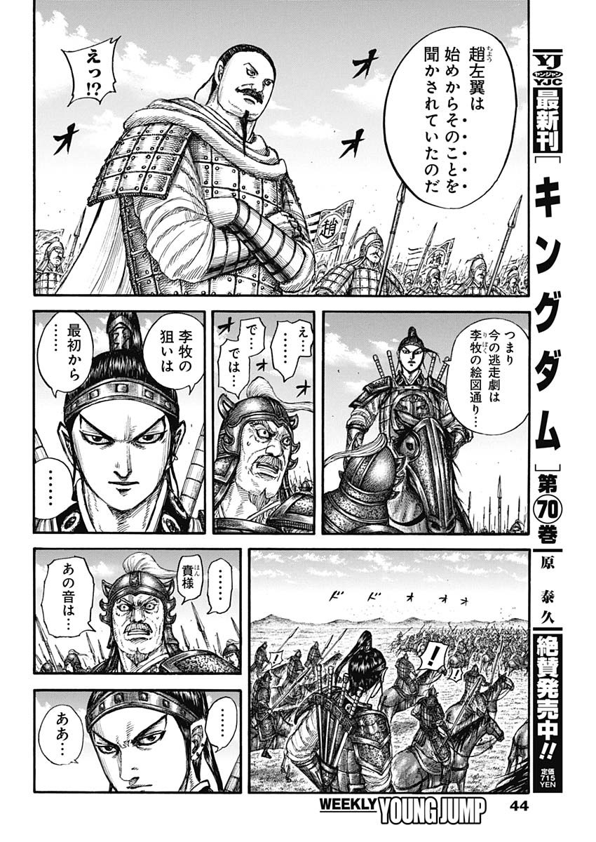 Kingdom - Chapter 779 - Page 6