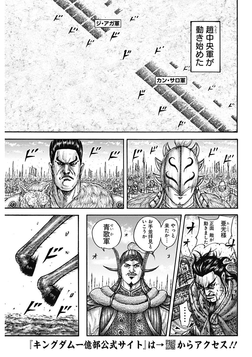 Kingdom - Chapter 779 - Page 7