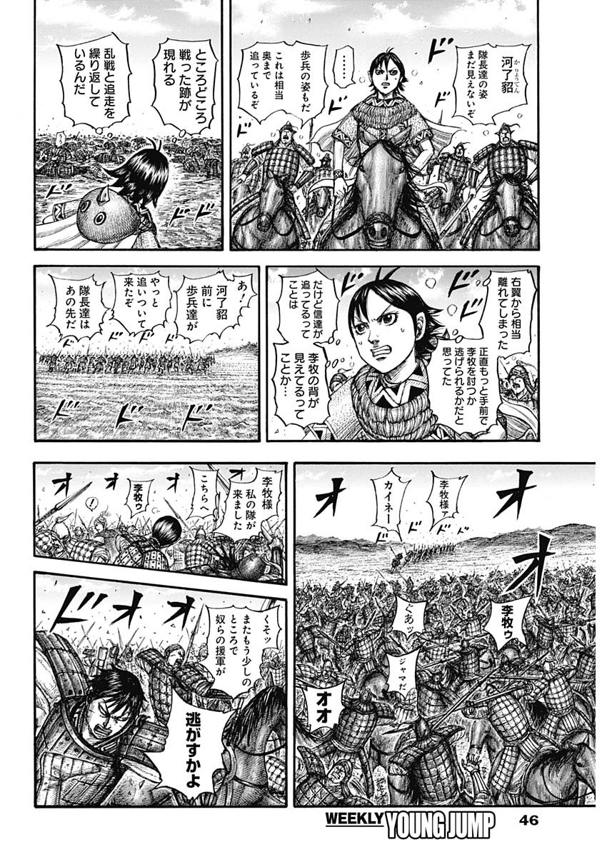 Kingdom - Chapter 779 - Page 8