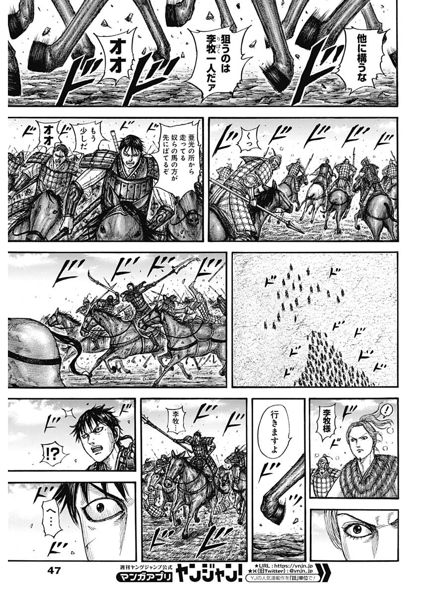 Kingdom - Chapter 779 - Page 9