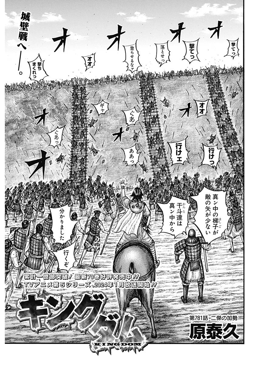 Kingdom - Chapter 781 - Page 1