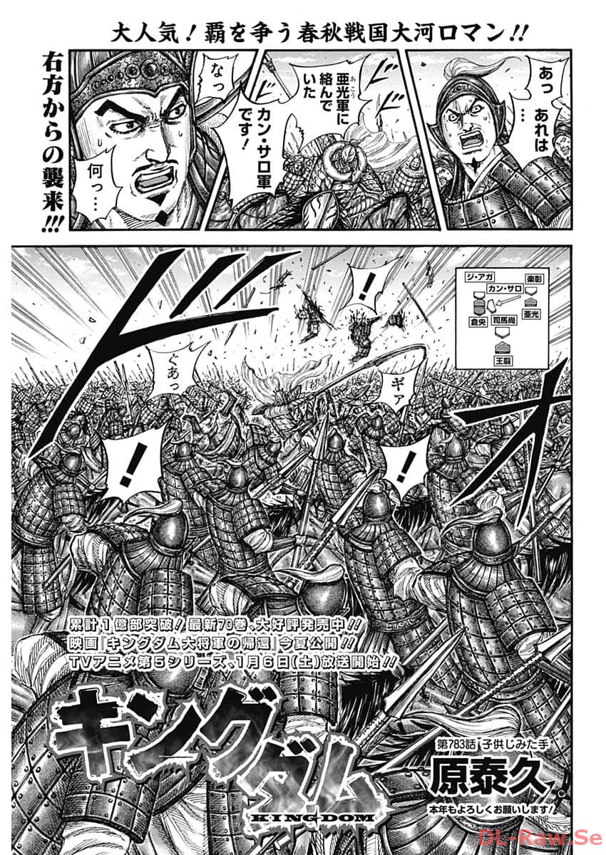 Kingdom - Chapter 783 - Page 1