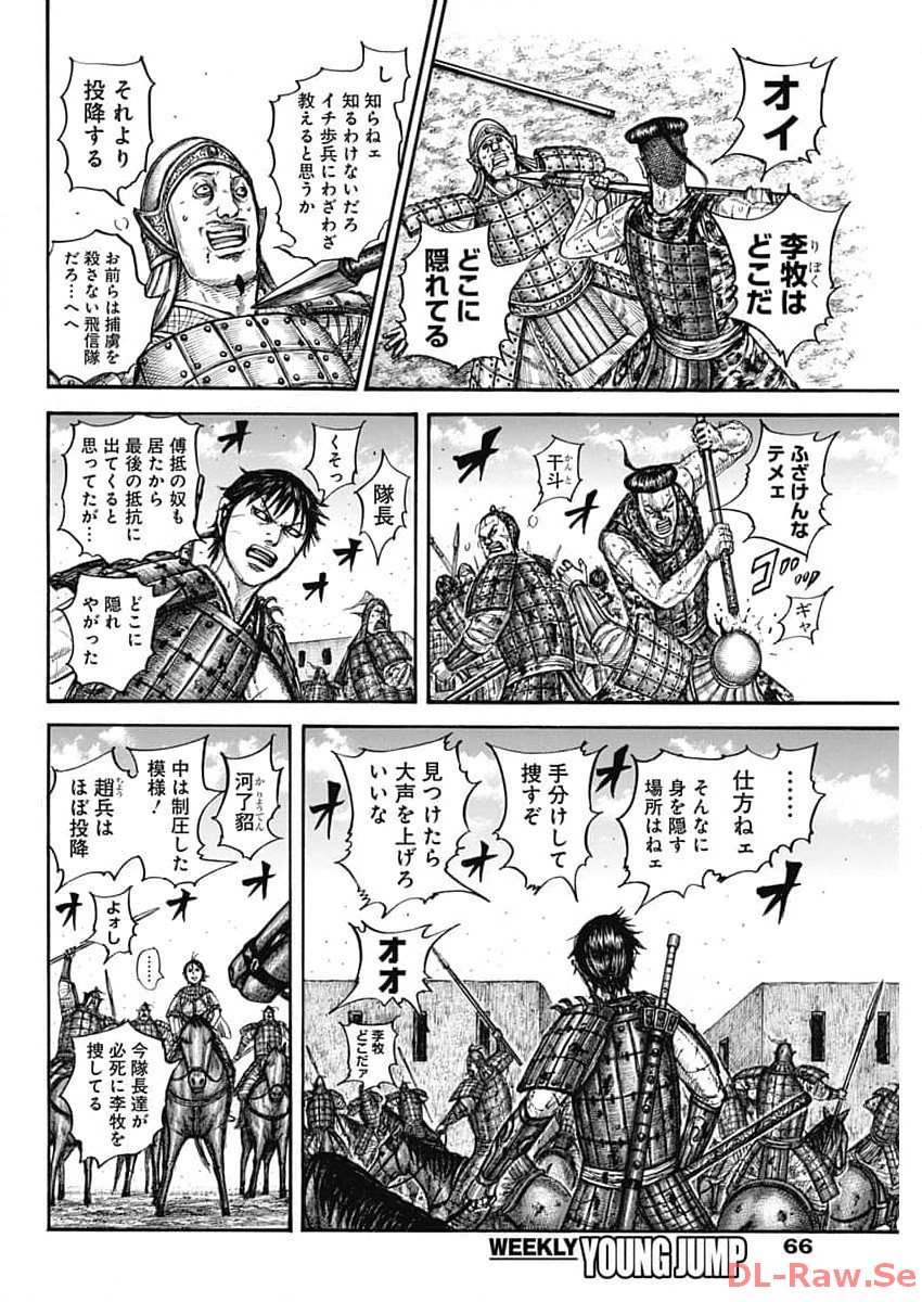 Kingdom - Chapter 783 - Page 16