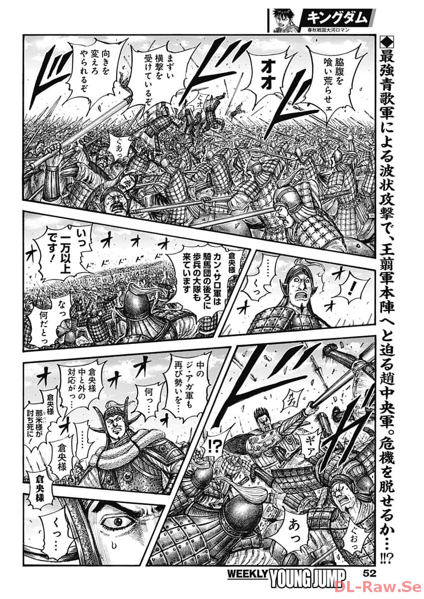 Kingdom - Chapter 783 - Page 2
