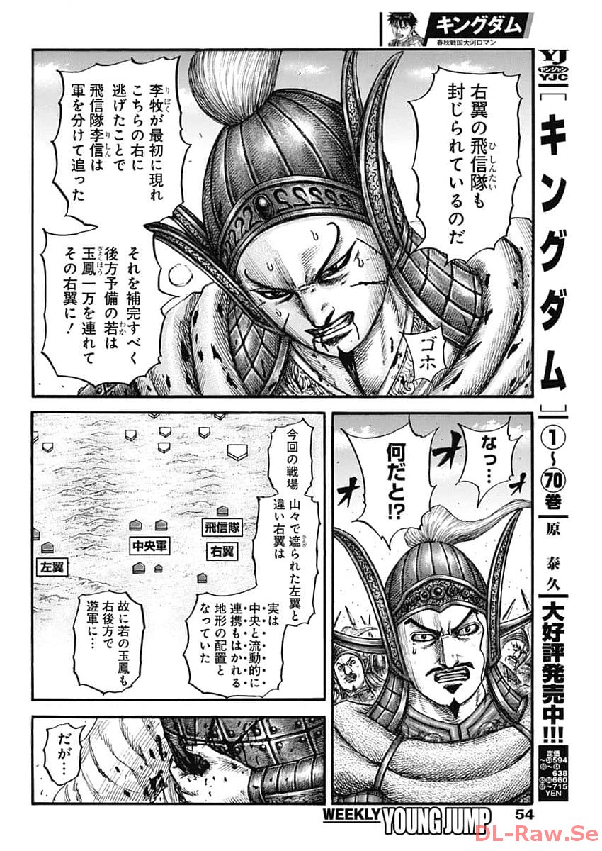 Kingdom - Chapter 783 - Page 4