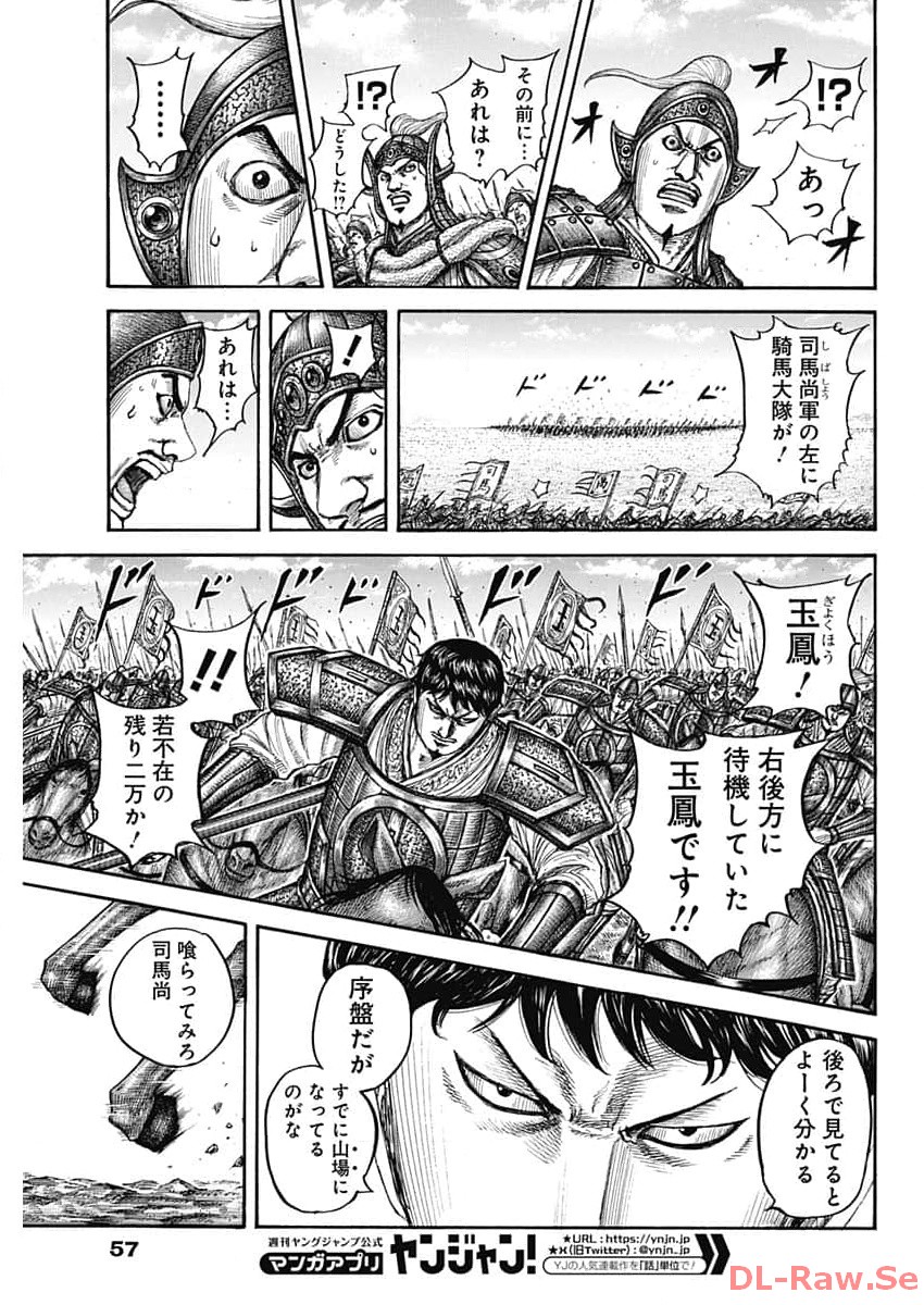 Kingdom - Chapter 783 - Page 7