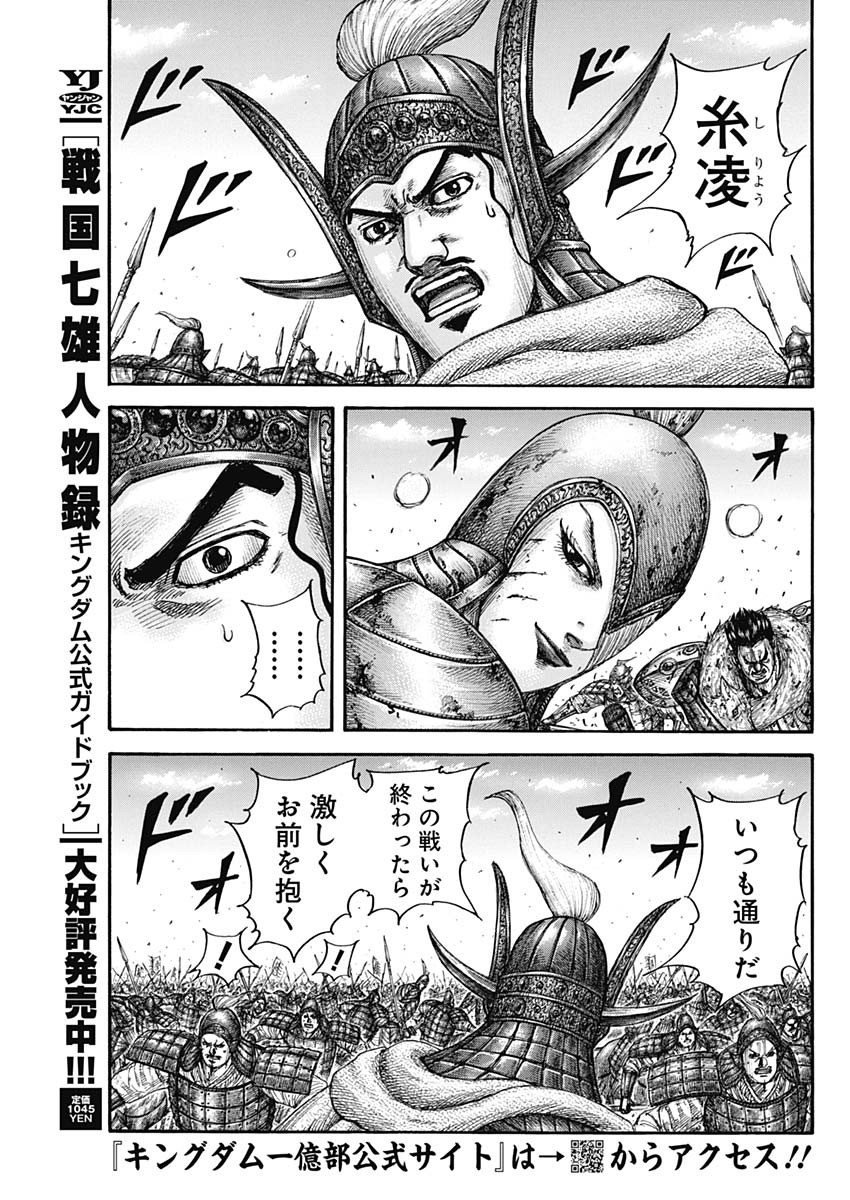 Kingdom - Chapter 785 - Page 11