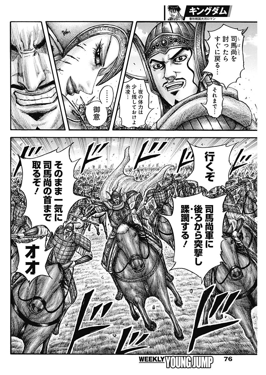 Kingdom - Chapter 785 - Page 12