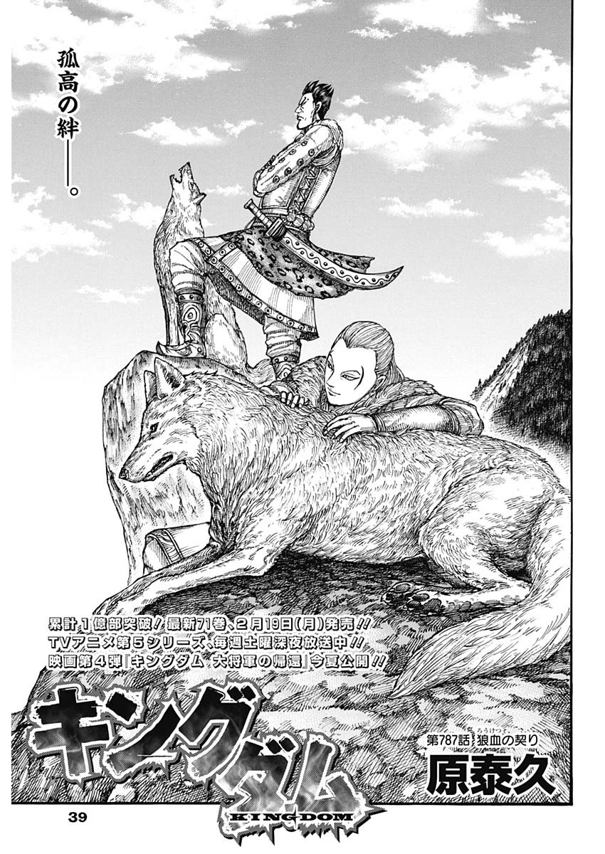 Kingdom - Chapter 787 - Page 1