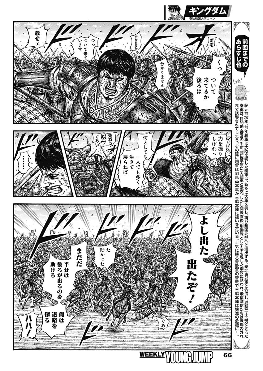Kingdom - Chapter 795 - Page 2