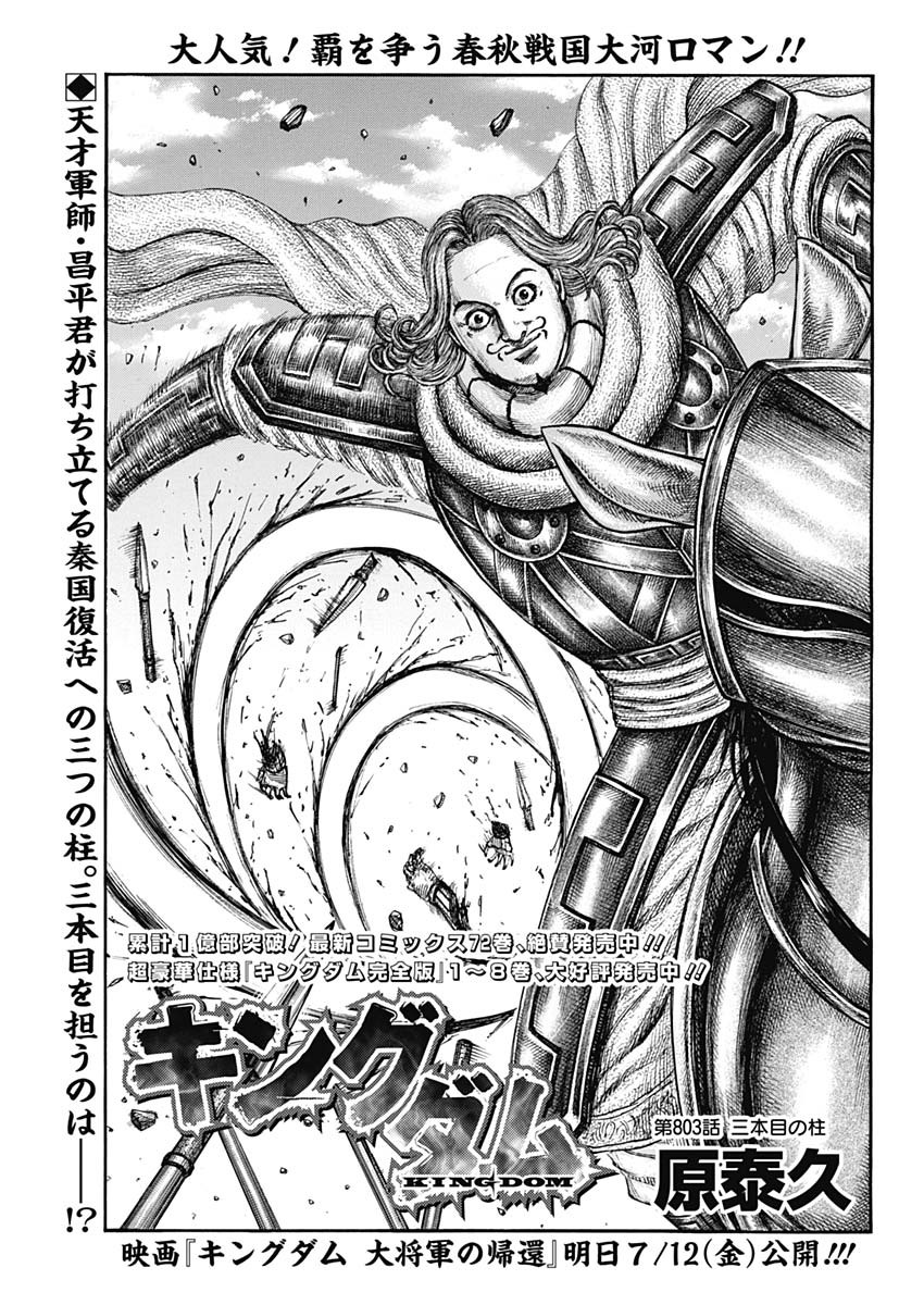 Kingdom - Chapter 803 - Page 1
