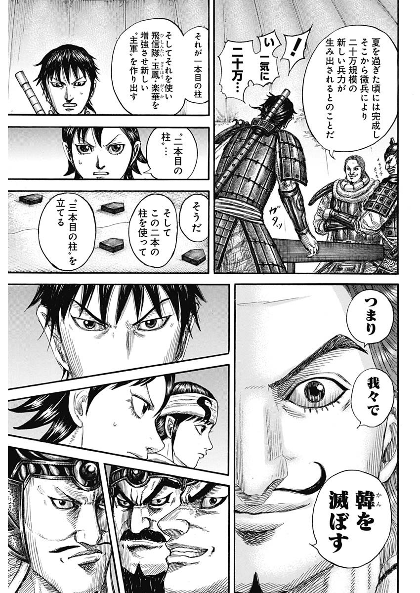 Kingdom - Chapter 803 - Page 11