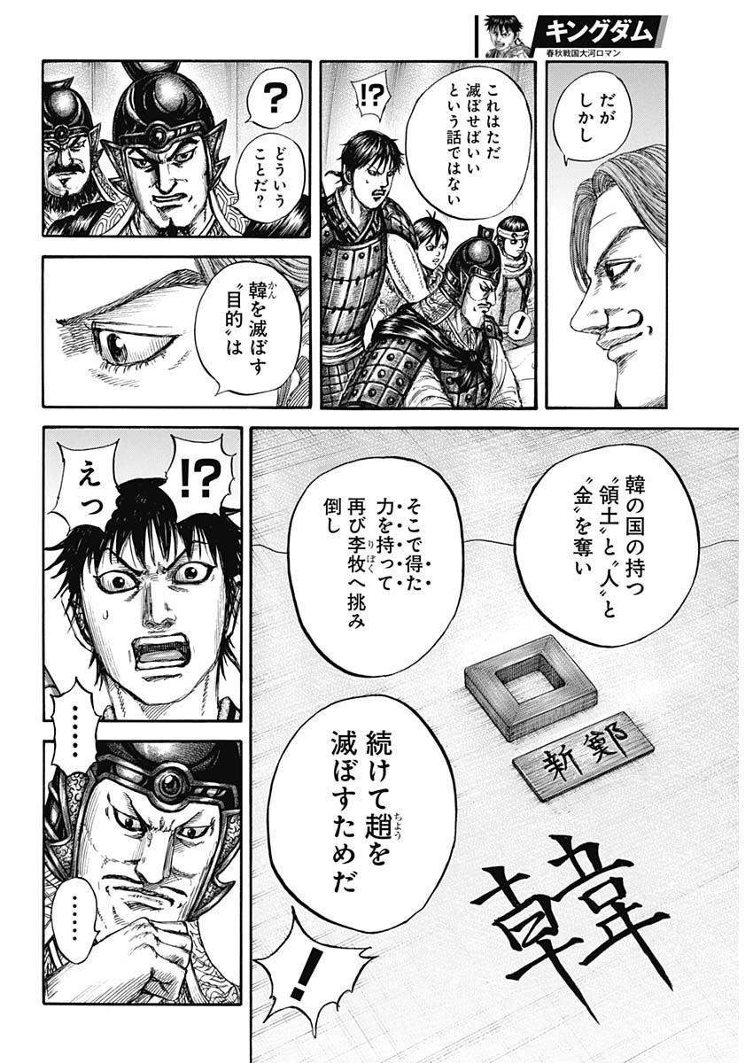 Kingdom - Chapter 803 - Page 12