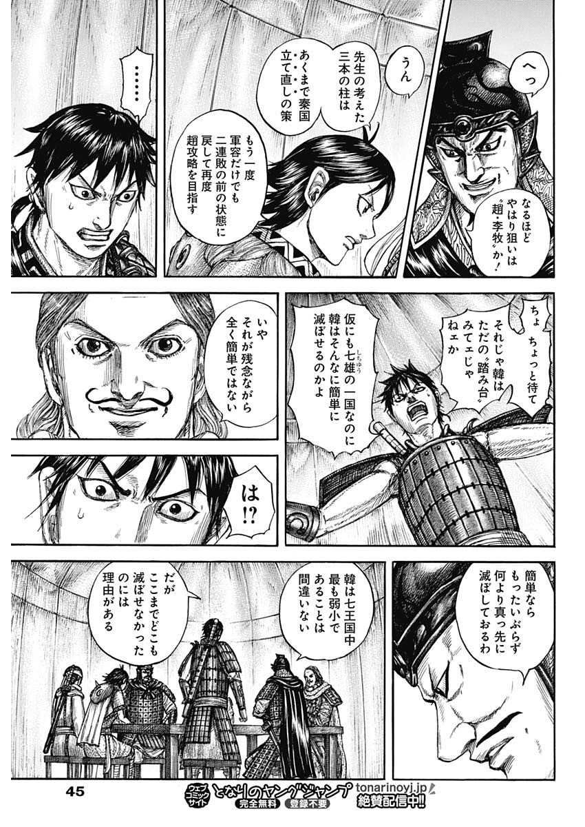 Kingdom - Chapter 803 - Page 13