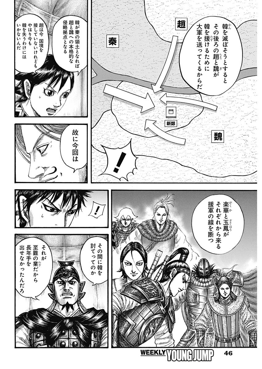Kingdom - Chapter 803 - Page 14