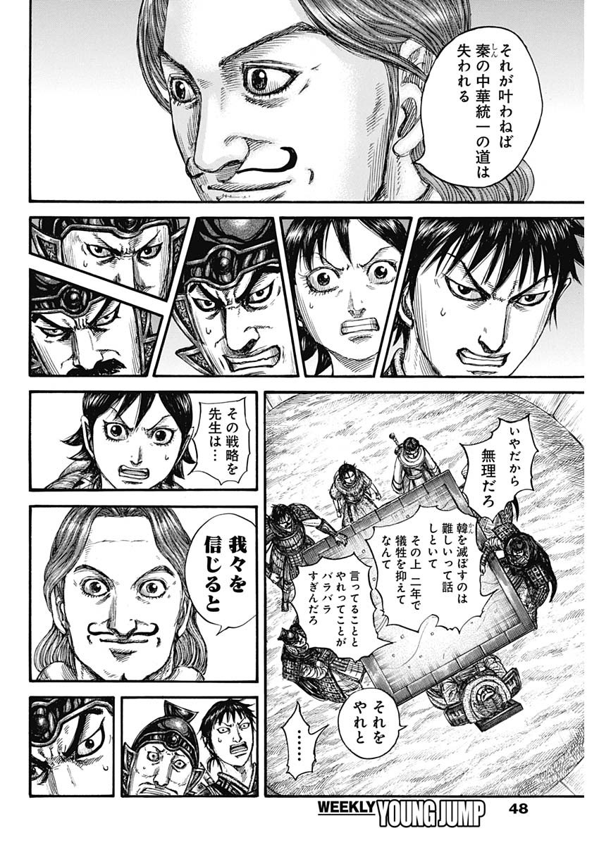 Kingdom - Chapter 803 - Page 16