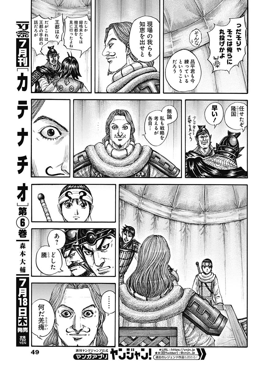 Kingdom - Chapter 803 - Page 17
