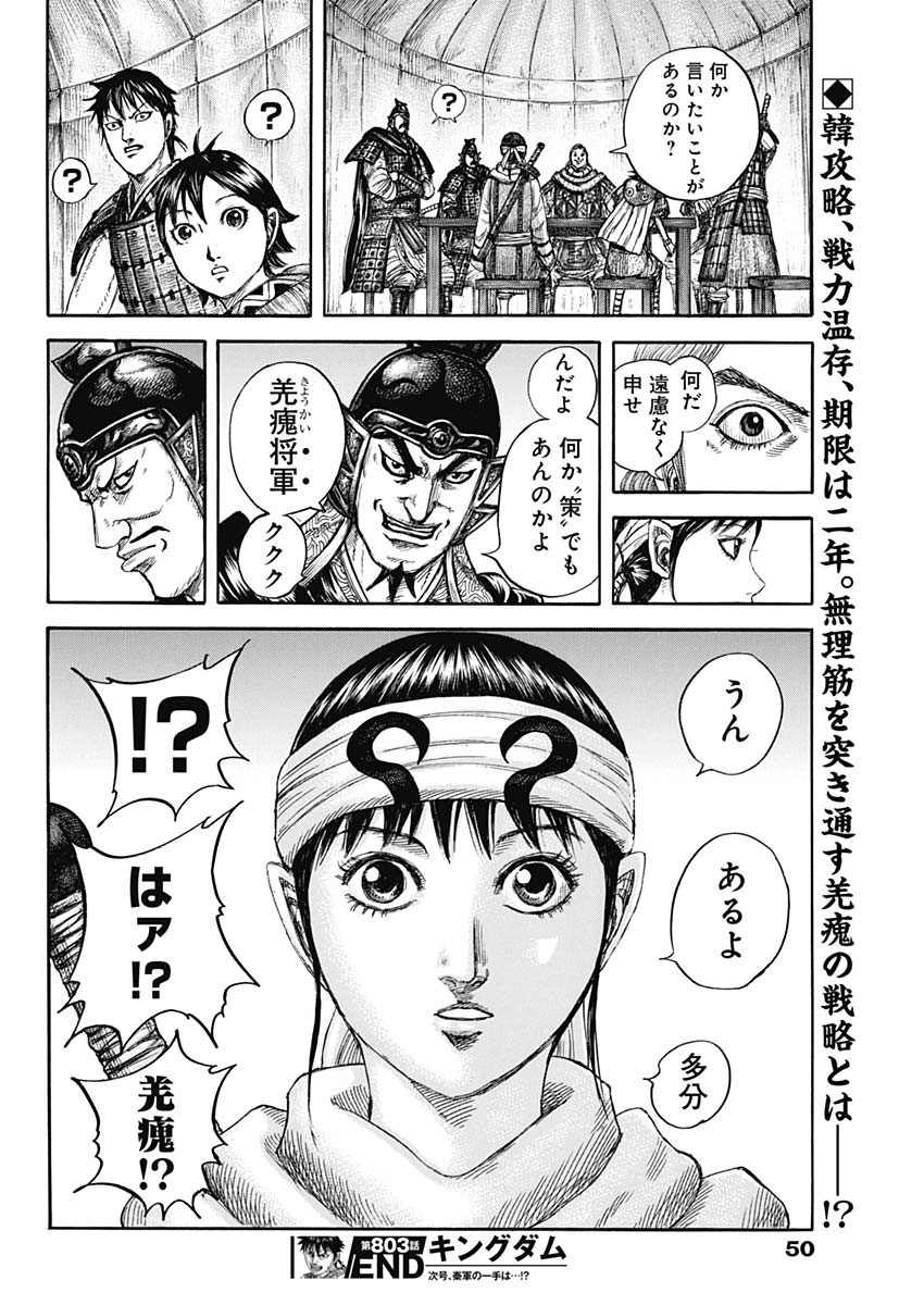 Kingdom - Chapter 803 - Page 18