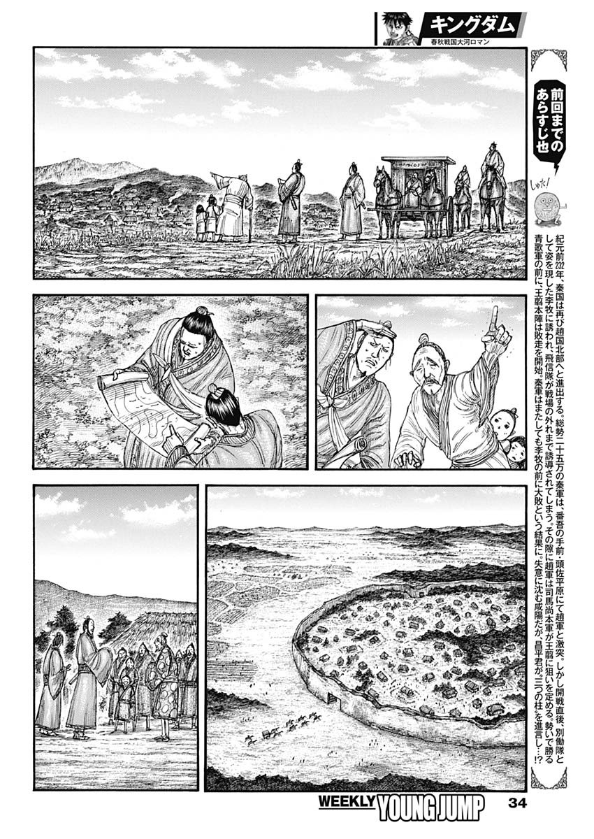 Kingdom - Chapter 803 - Page 2