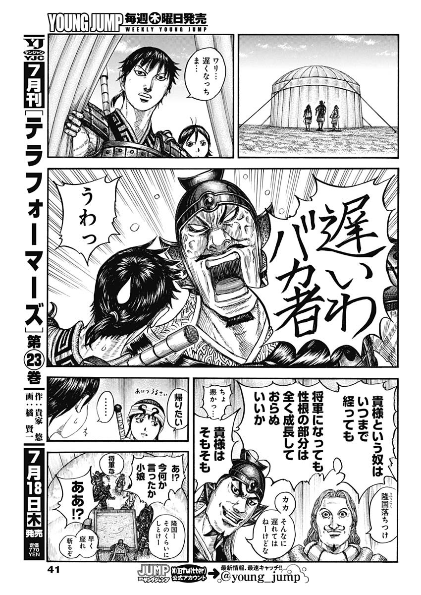 Kingdom - Chapter 803 - Page 9